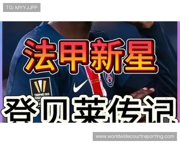 登贝莱法甲首秀爆发，跻身欧洲顶级新星行列